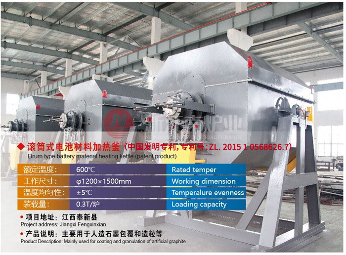 滚筒式电池材料加热釜 滚筒式电池材料加热釜