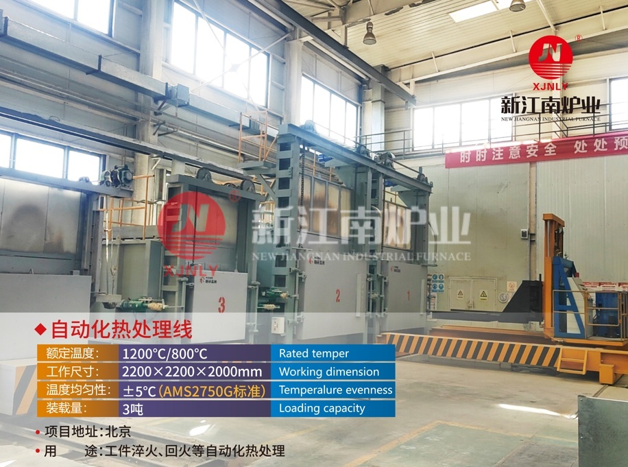 自动化热处理线 自动化热处理线